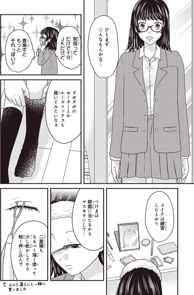 制服ってだけで十分JKだけど