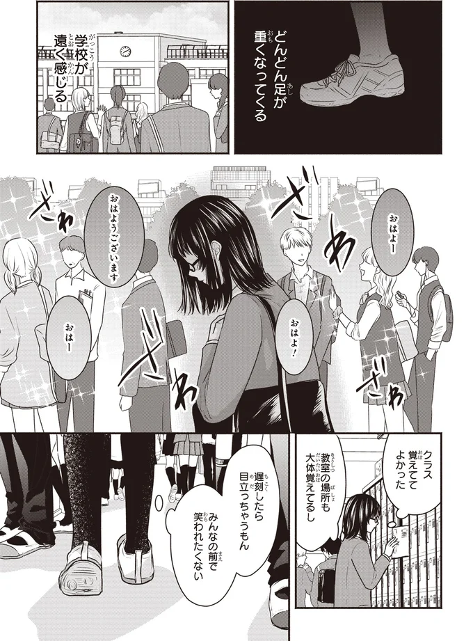 学校が遠く感じる