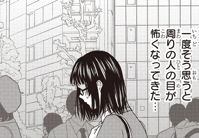 「メイクはまだ早い」母からの重い一言で、みんなからの視線が怖い／30歳喪女、平成ギャルになる2（8）