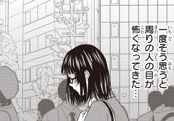 周りの人の目が怖くなってきた…