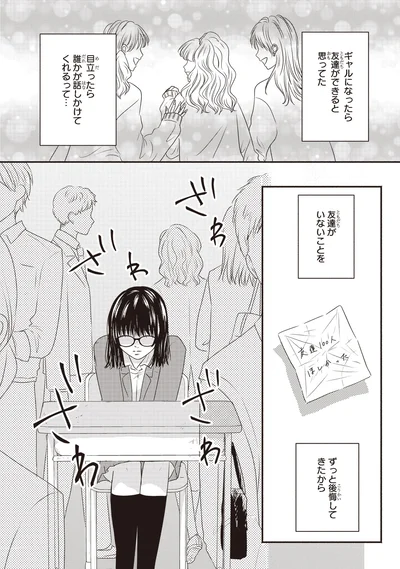 友達ができると思ってた