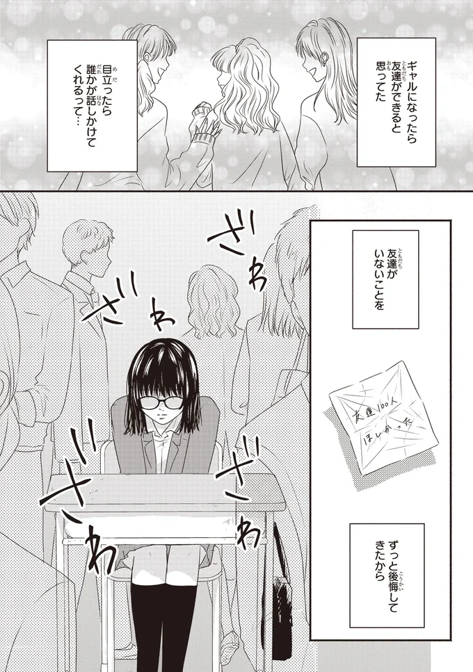 友達ができると思ってた