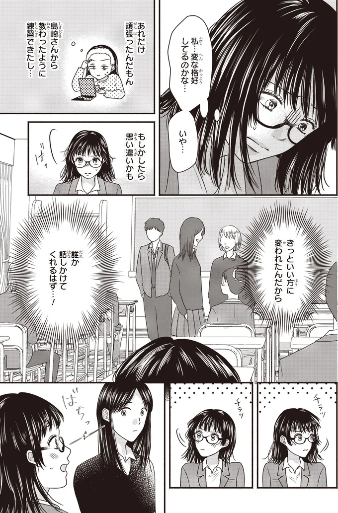 変な格好してるのかな…