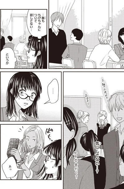 気にしてない…？