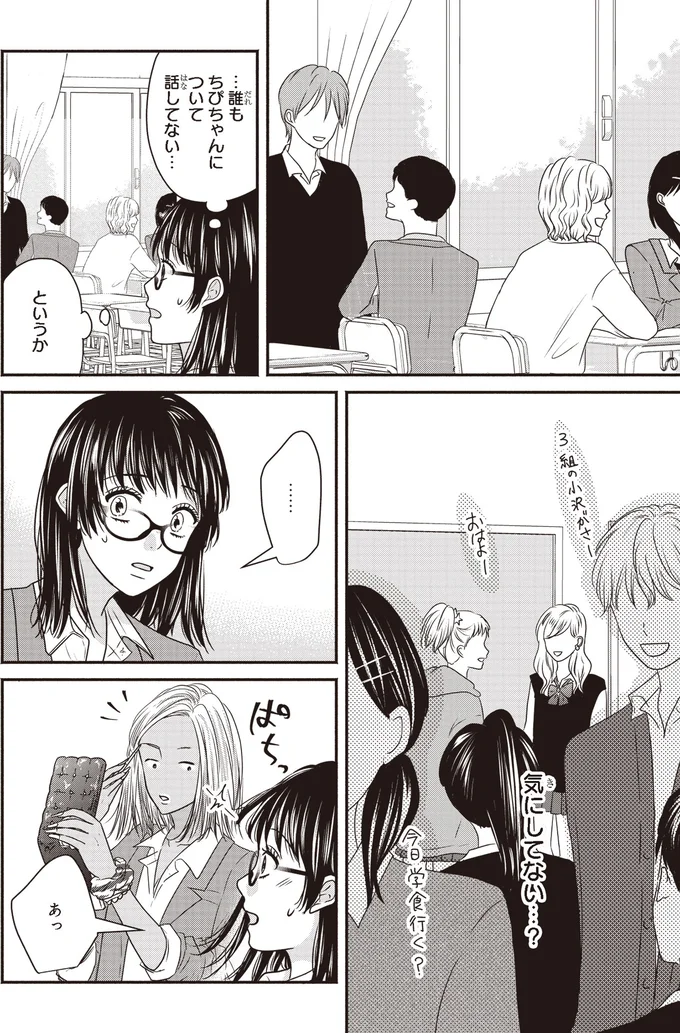 気にしてない…？