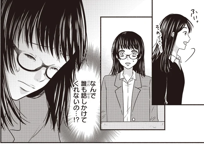 なんで誰も話しかけてくれないの…?!