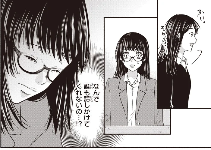 ギャルデビューしたのにクラスメイトが皆スルー。なんで？／30歳喪女、平成ギャルになる2（9）