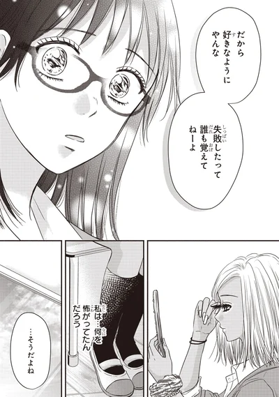 何を怖がってたんだろう
