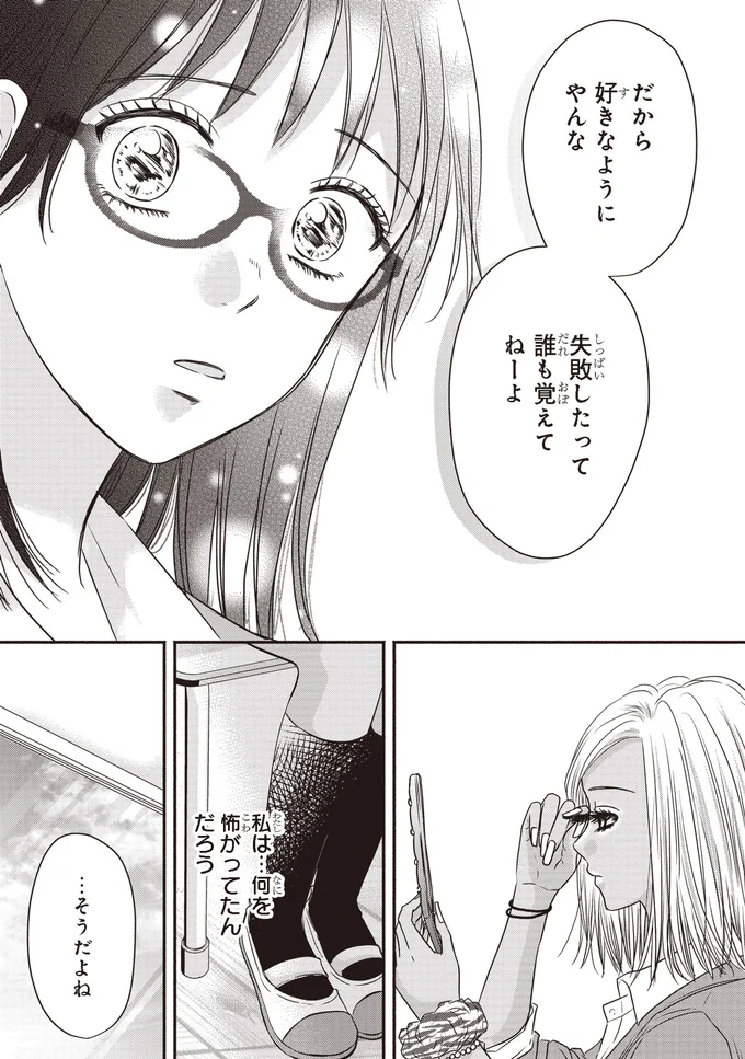 何を怖がってたんだろう