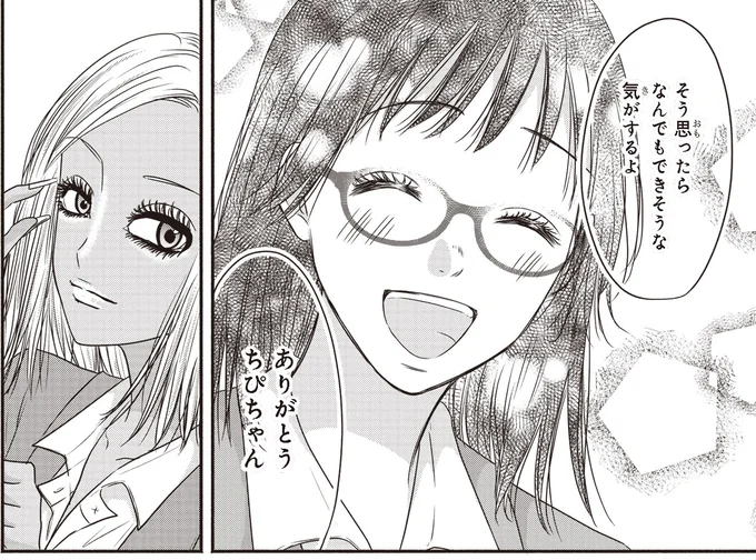 なんでもできそうな気がするよ