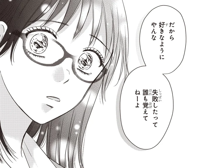 好きなようにやんな