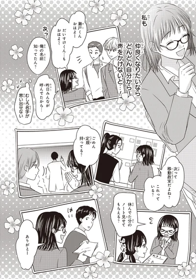仲良くなりたいなら