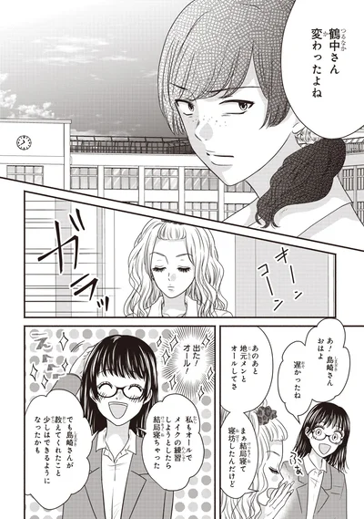 変わったよね