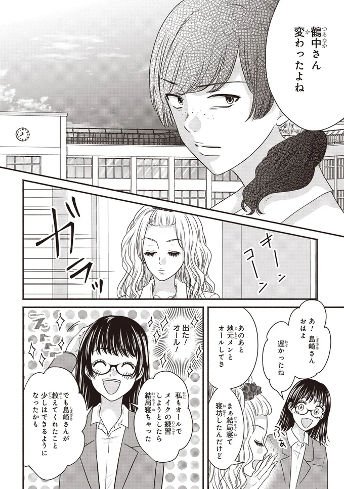 変わったよね