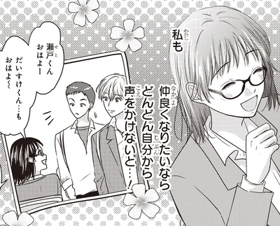 どんどん自分から声をかけないと…！