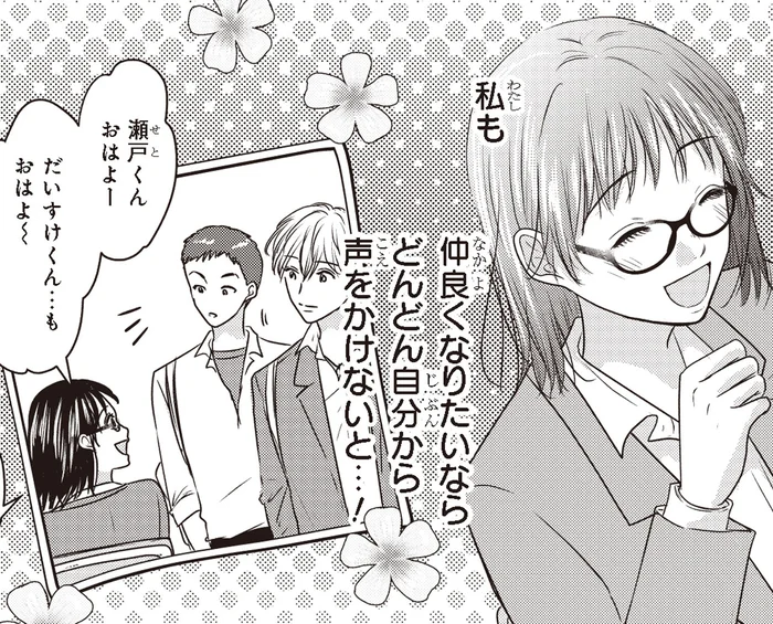 自分から話しかける！友だちゼロの30歳が高校生に戻って友だちづくり！／30歳喪女、平成ギャルになる2（11）