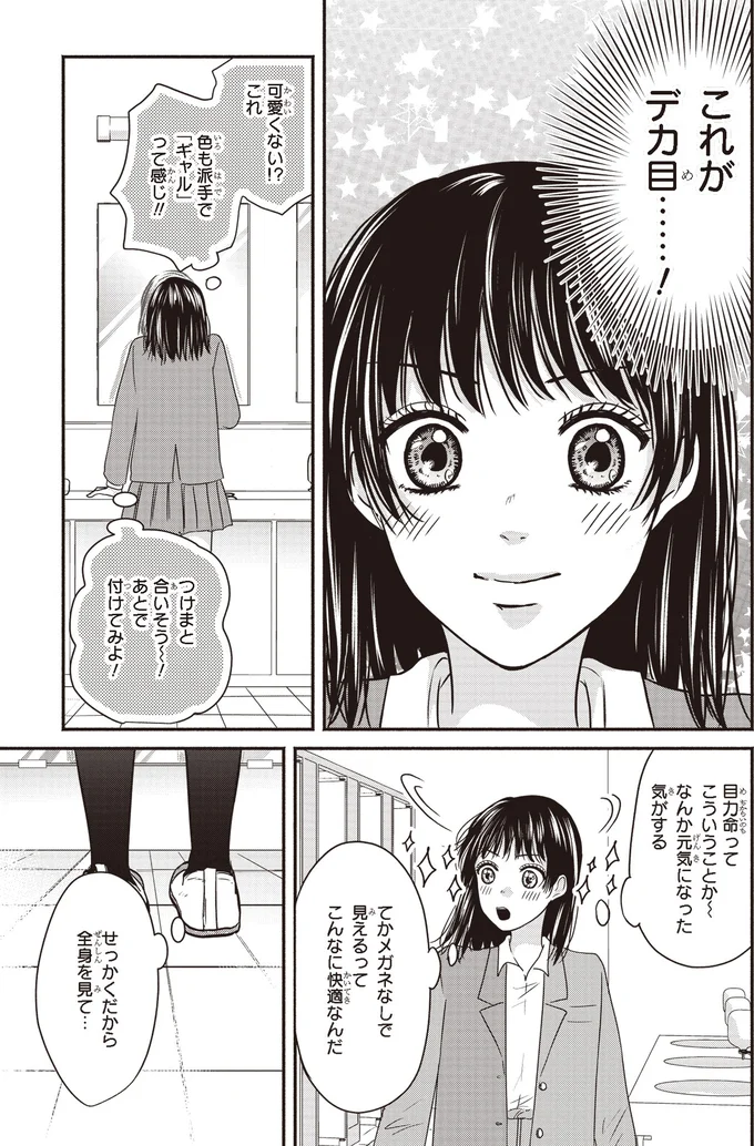これがデカ目…！