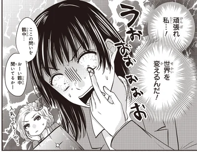 世界を変えるんだ！