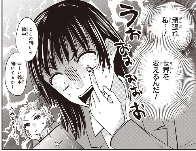 世界を変えるんだ!