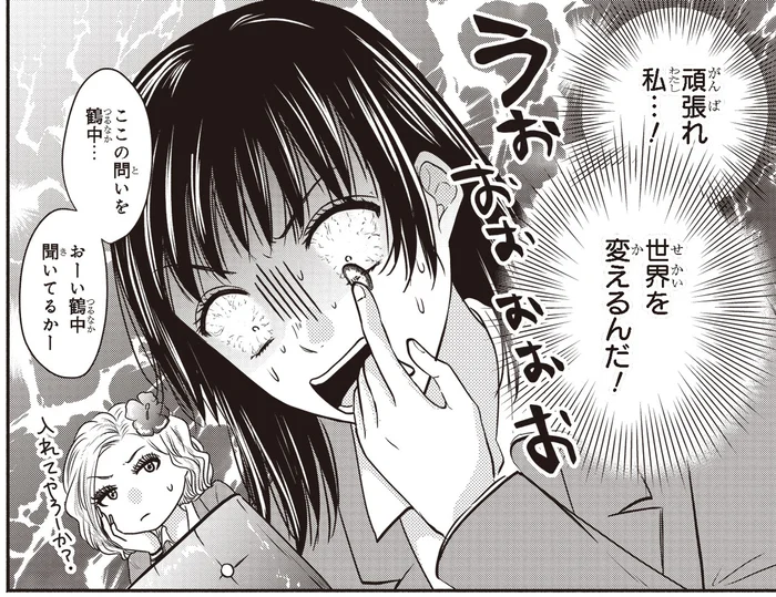 世界が変わると言われたけど。カラコンを目に入れるのは怖すぎる！／30歳喪女、平成ギャルになる2（12）