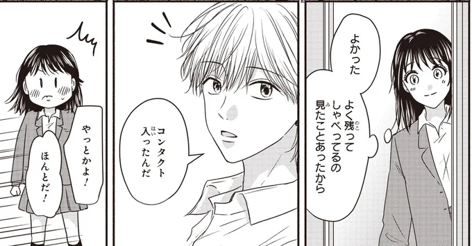 コンタクト入ったんだ