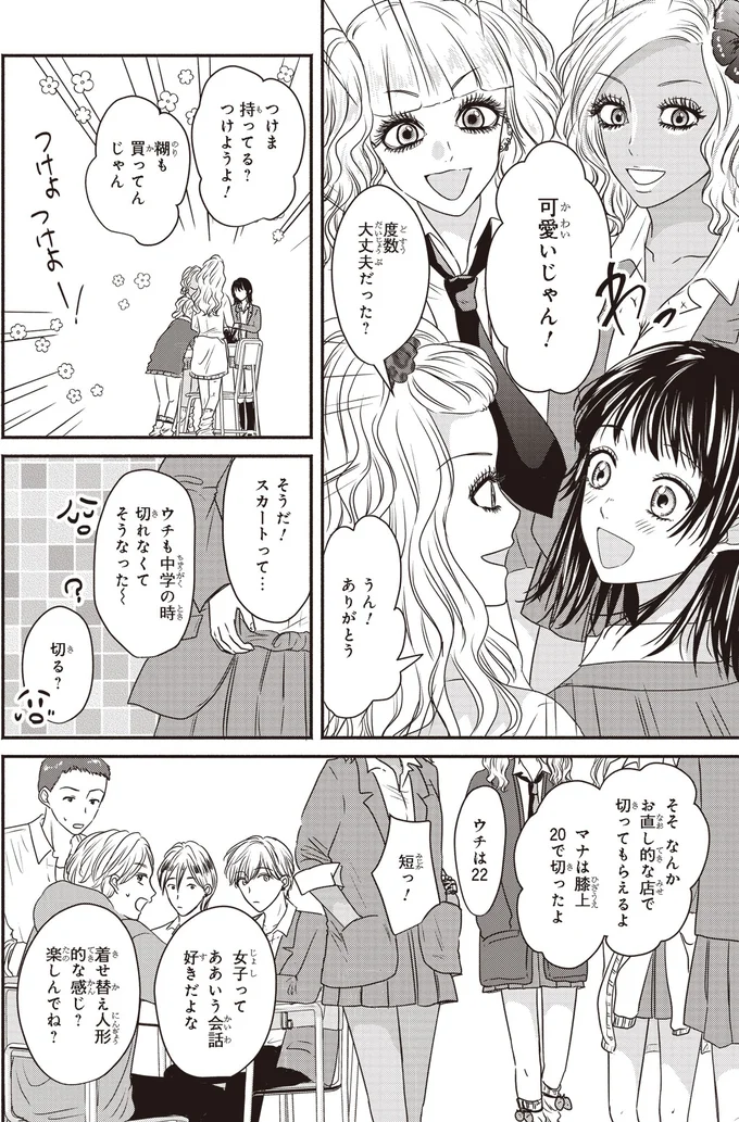 可愛いじゃん！