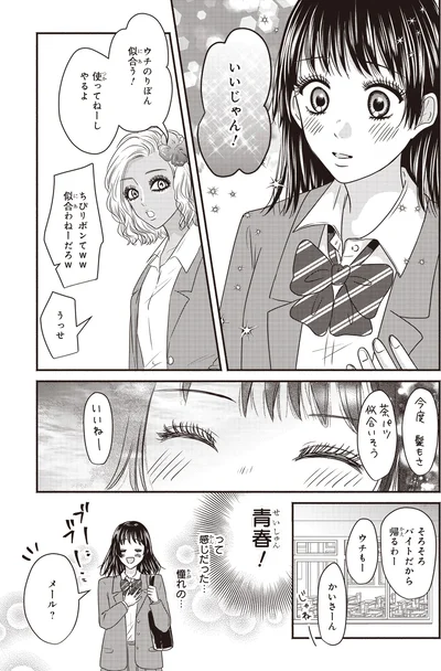 いいじゃん！