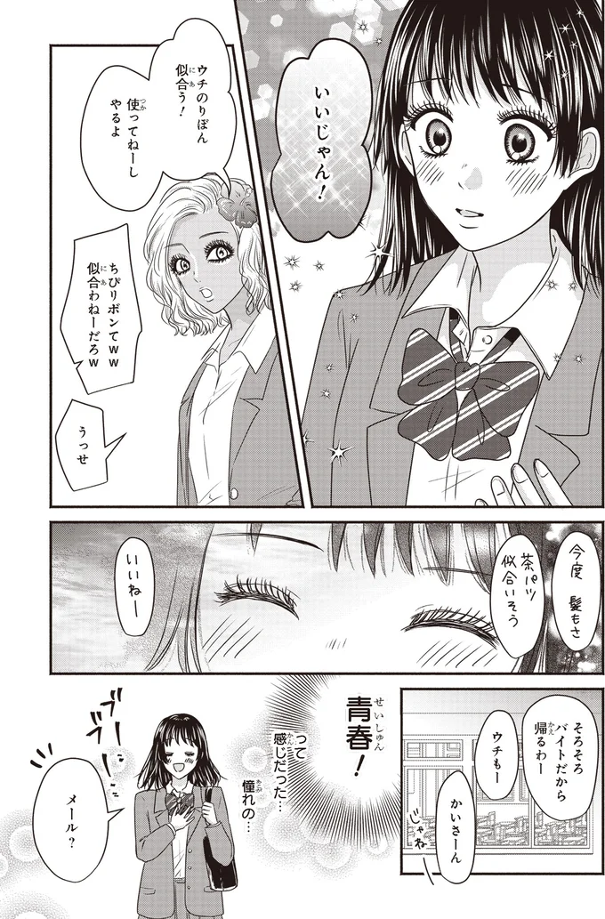 いいじゃん！