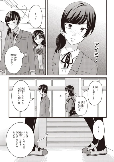 なんか怒ってる？