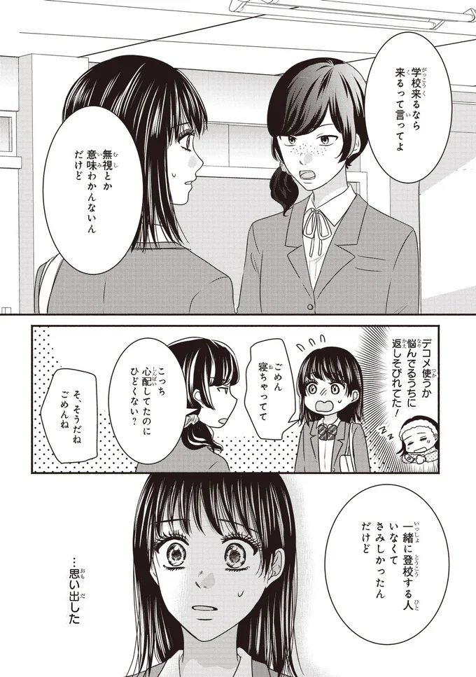 心配してたのにひどくない？