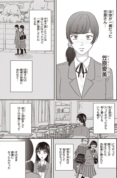 中学が一緒だった