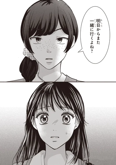 明日からまた一緒に
