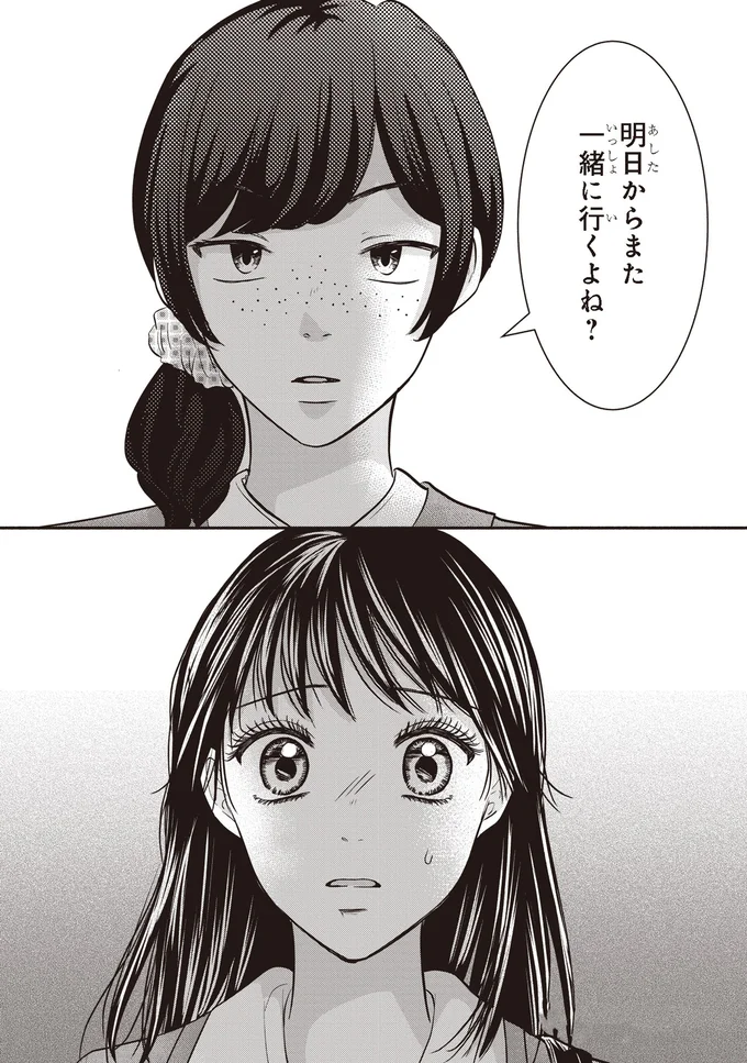 明日からまた一緒に