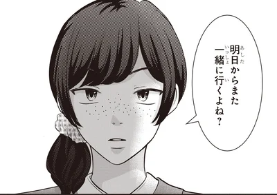 また一緒に行くよね？