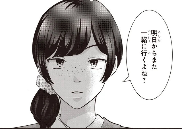 一緒に登校するのが辛かった友人と再会。また誘われたけどどうしよう／30歳喪女、平成ギャルになる2（13）