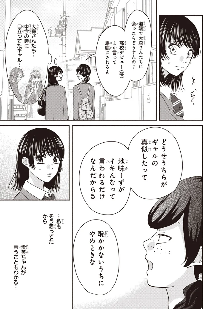 馬鹿にされるよ