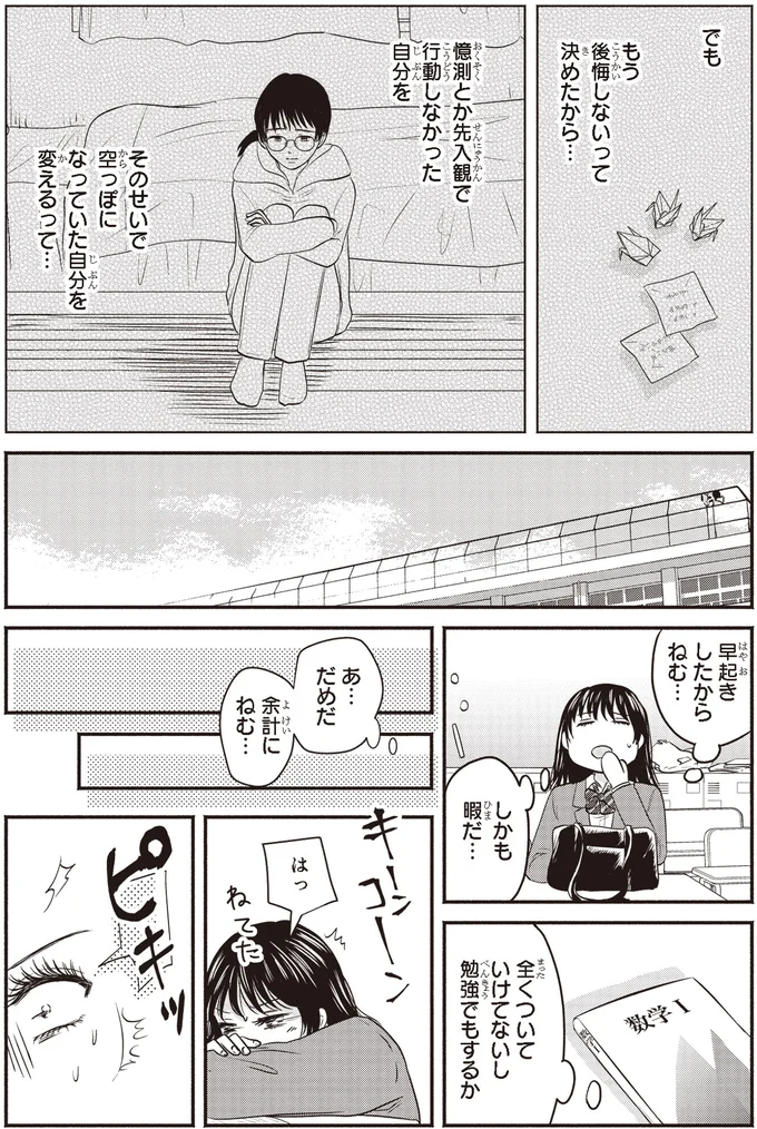 もう後悔しないって決めたから…