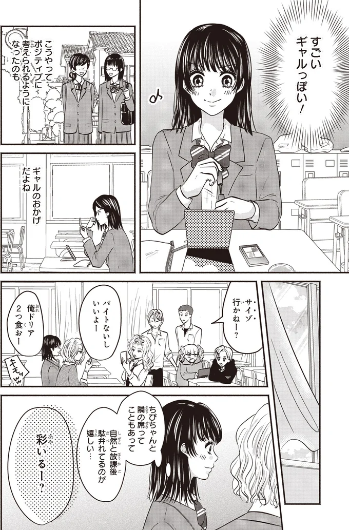 ギャルのおかげだよね