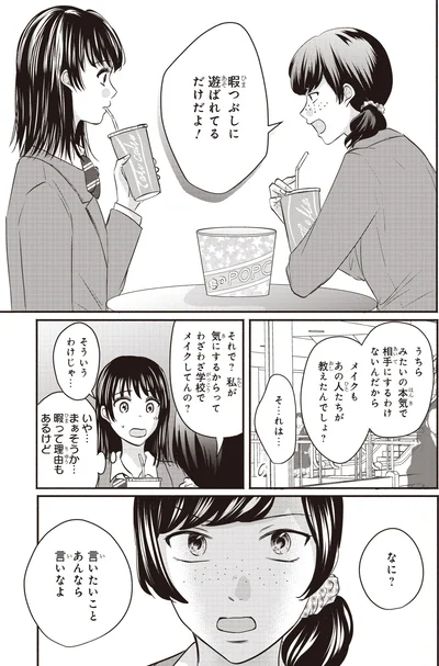 遊ばれてるだけだよ！