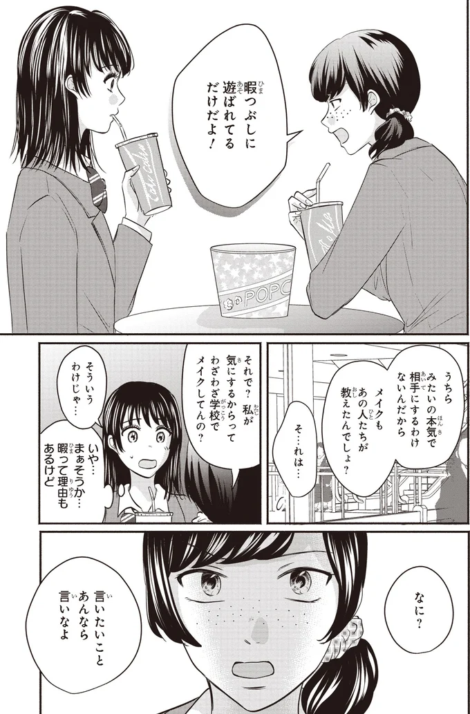 遊ばれてるだけだよ！