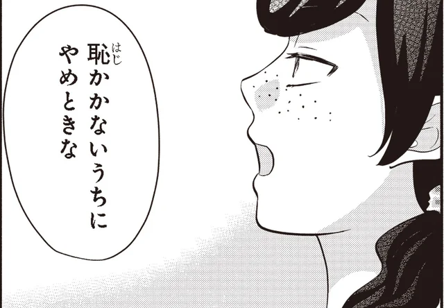 恥かかないうちにやめときな。ギャルデビューを心配する友人に思うことは／30歳喪女、平成ギャルになる2（14）