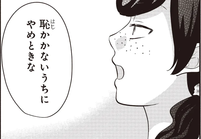 恥かかないうちにやめときな