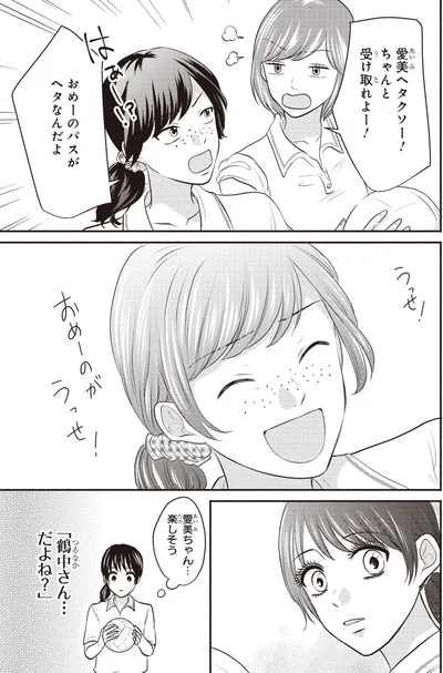 楽しそう