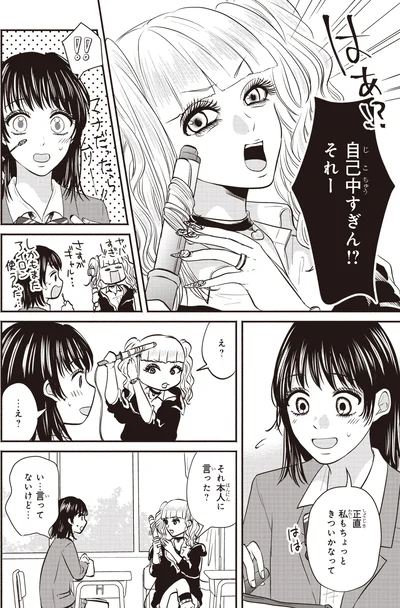自己中すぎん！？
