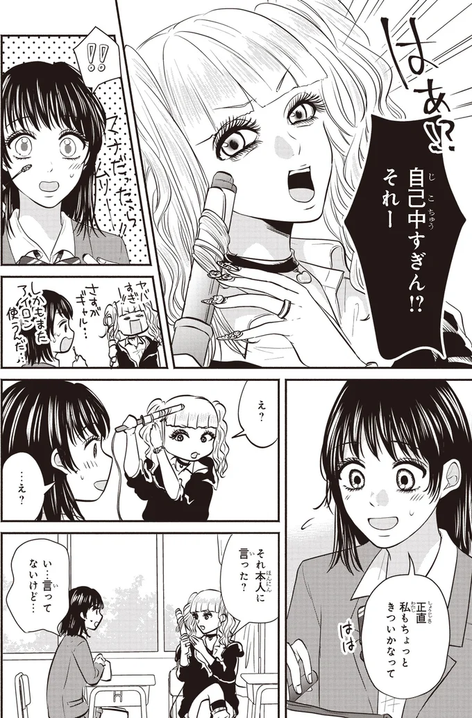 自己中すぎん！？