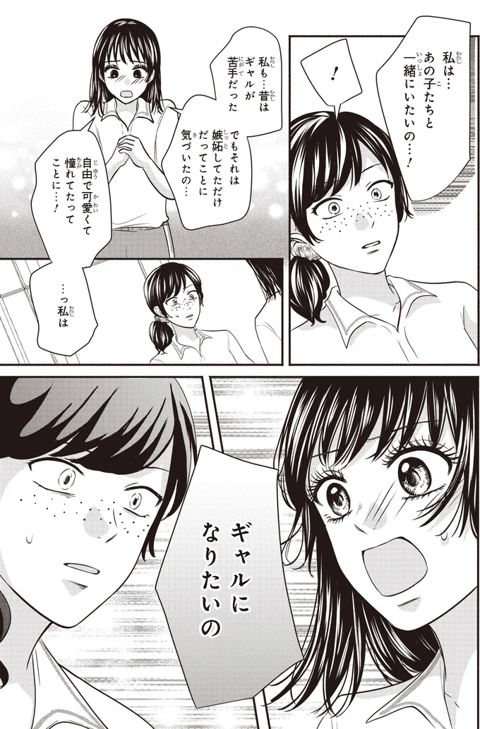 あの子たちと一緒にいたいの…！