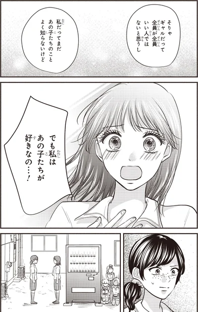あの子たちが好きなの…！