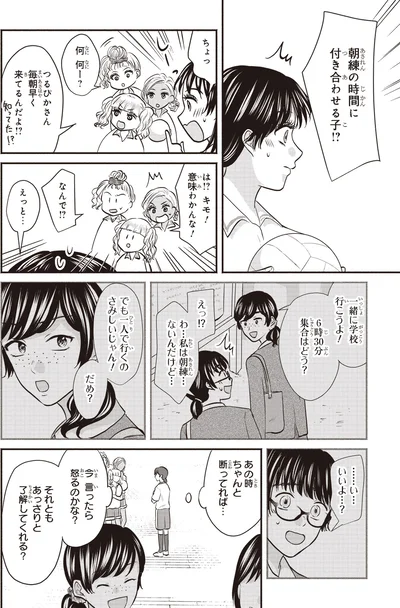 朝練の時間に付き合わせる子！？