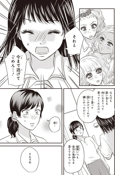 今まで逃げてごめん…！