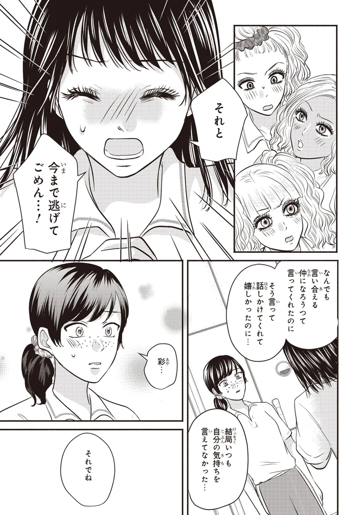 今まで逃げてごめん…！